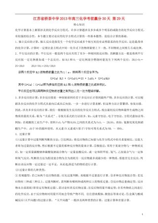 江苏省栟茶中学2013年高三化学考前赢分30天 第29天