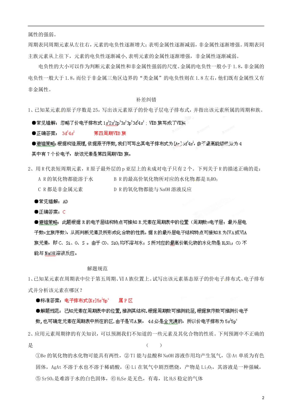 江苏省栟茶中学2013年高三化学考前赢分30天 第25天_第2页