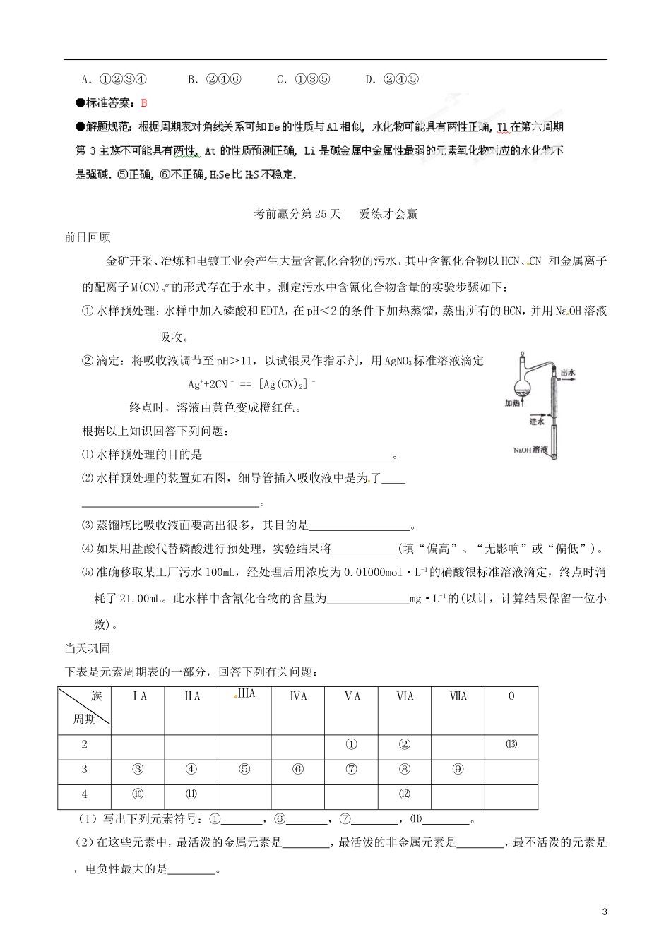 江苏省栟茶中学2013年高三化学考前赢分30天 第25天_第3页