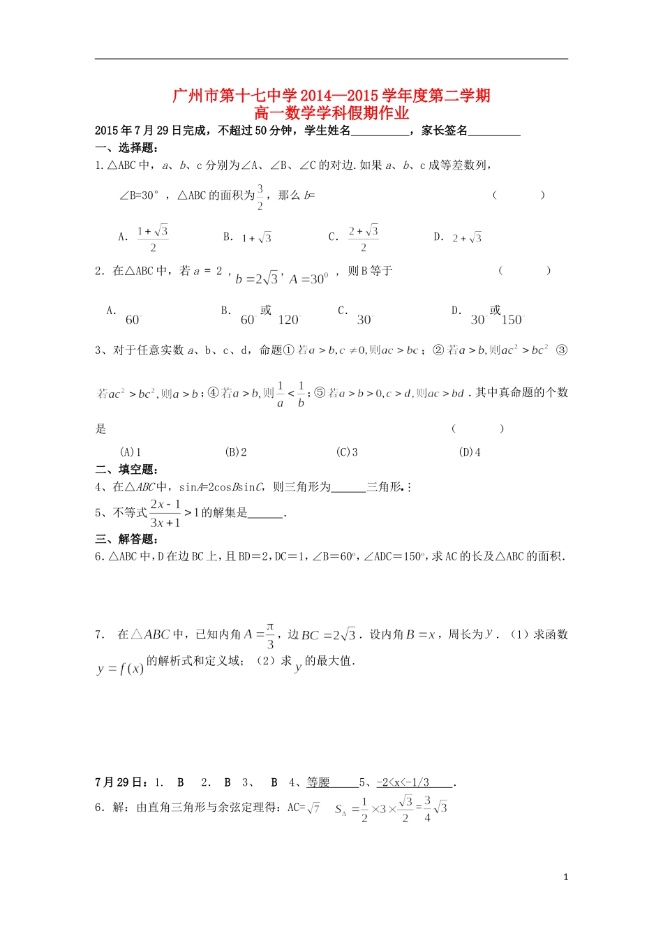 高一数学下学期暑假作业（7月29日）-人教版高一全册数学试题_第1页