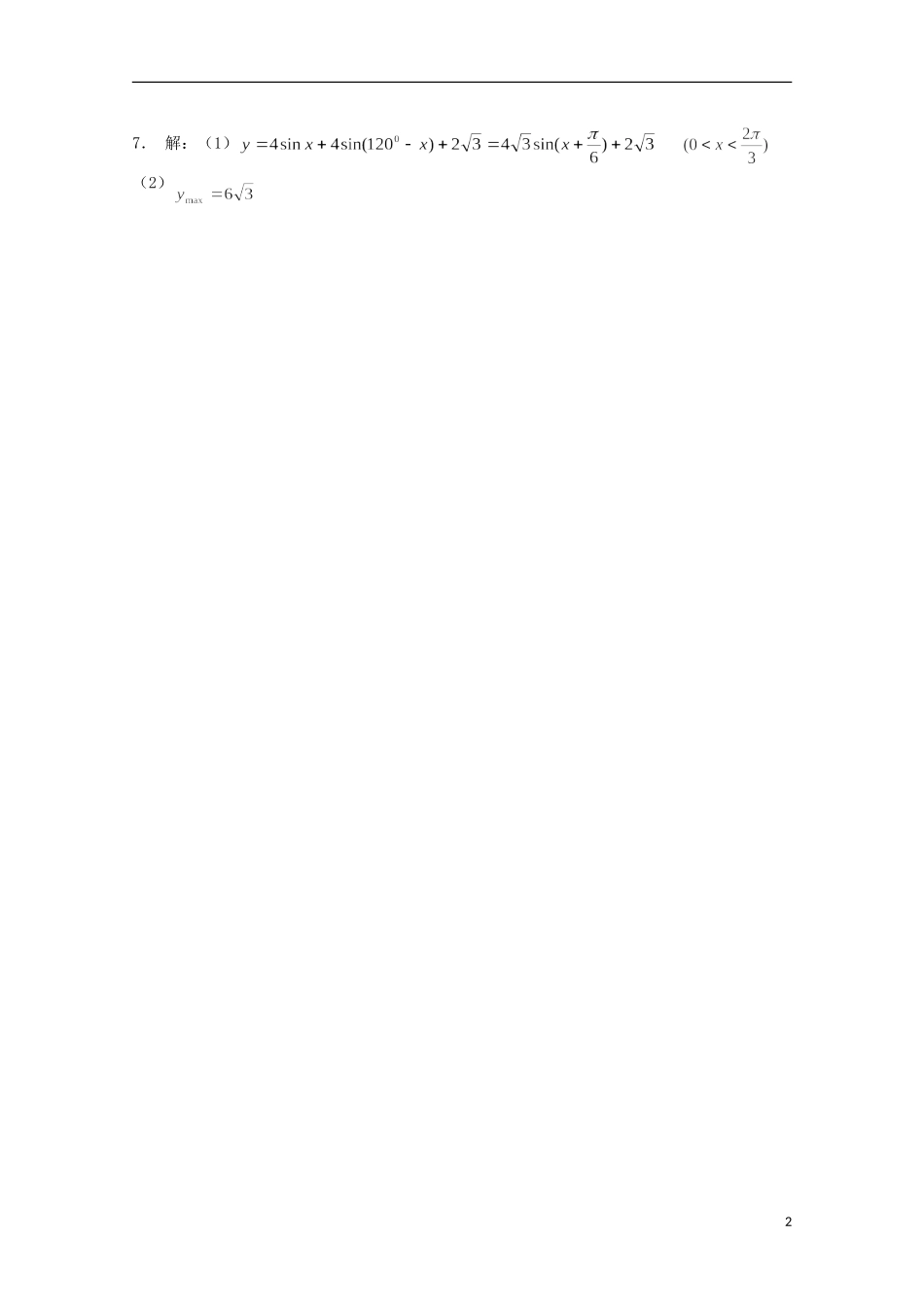 高一数学下学期暑假作业（7月29日）-人教版高一全册数学试题_第2页