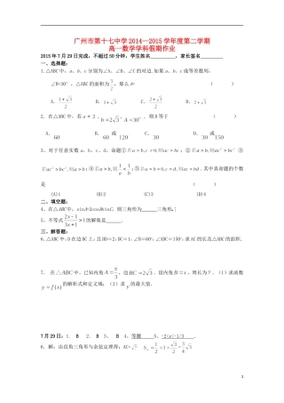 高一数学下学期暑假作业（7月29日）-人教版高一全册数学试题