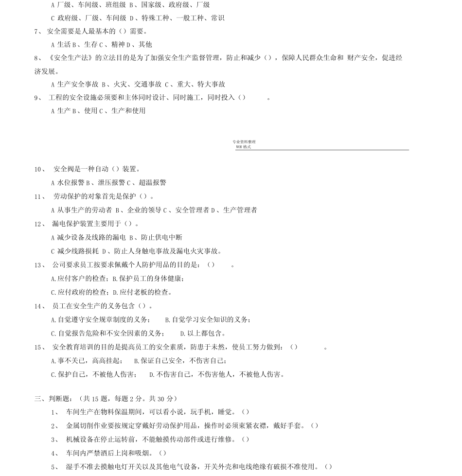 新员工三级安全教育考试试题(含答案) _第2页