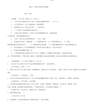 新员工三级安全教育考试试题(含答案) 