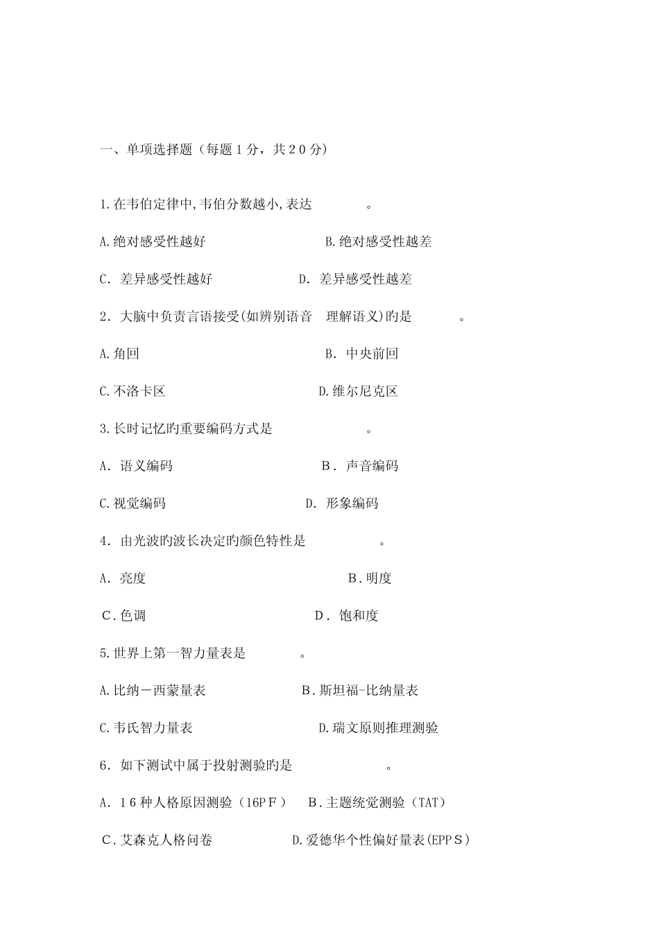 2023年同等学力心理学试卷及参考答案 _第2页