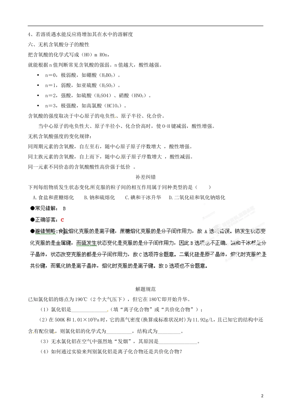 江苏省栟茶中学2013年高三化学考前赢分30天 第26天_第2页