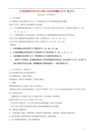 江苏省栟茶中学2013年高三化学考前赢分30天 第26天
