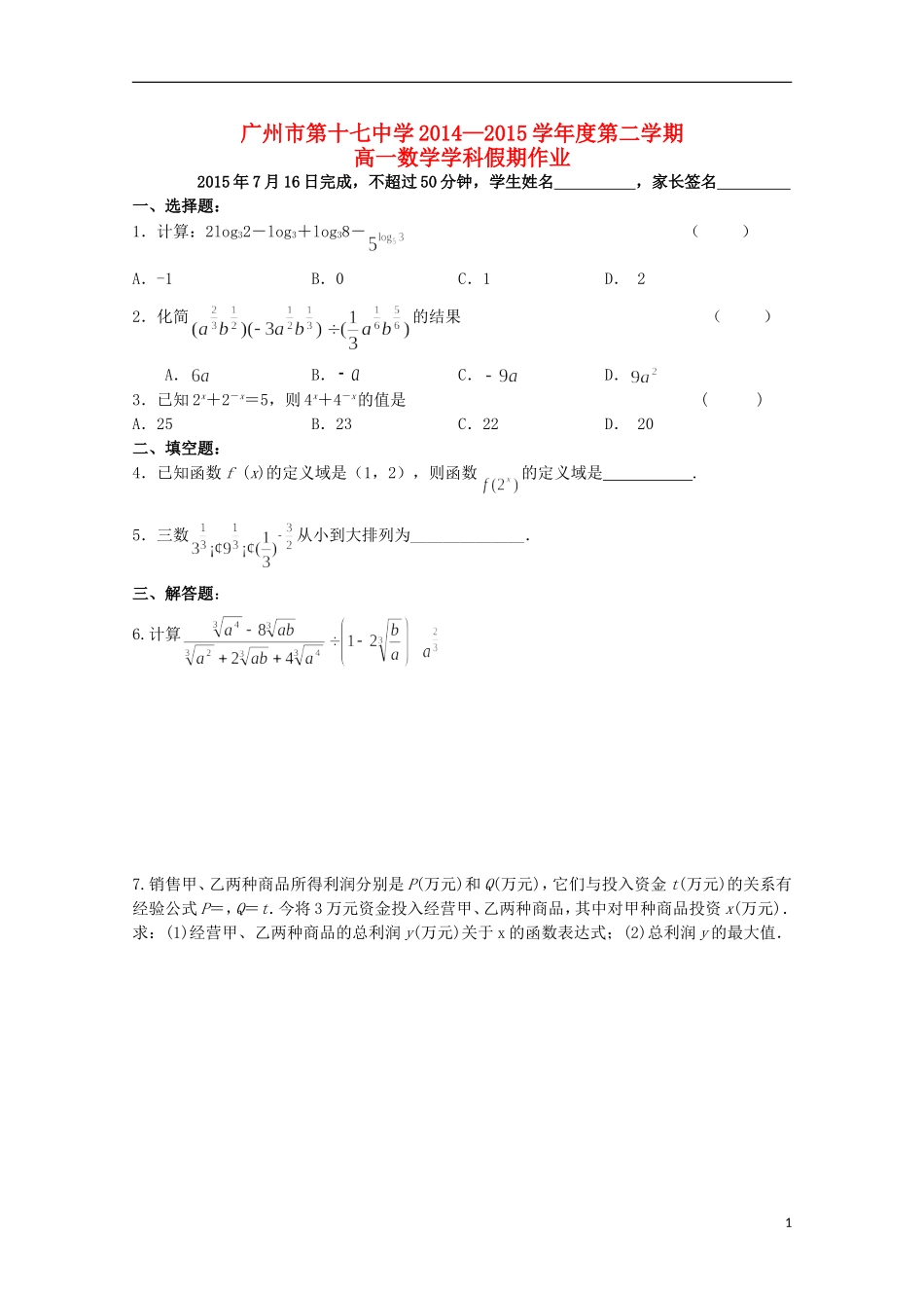 高一数学下学期暑假作业（7月16日）-人教版高一全册数学试题_第1页