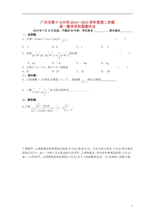 高一数学下学期暑假作业（7月16日）-人教版高一全册数学试题