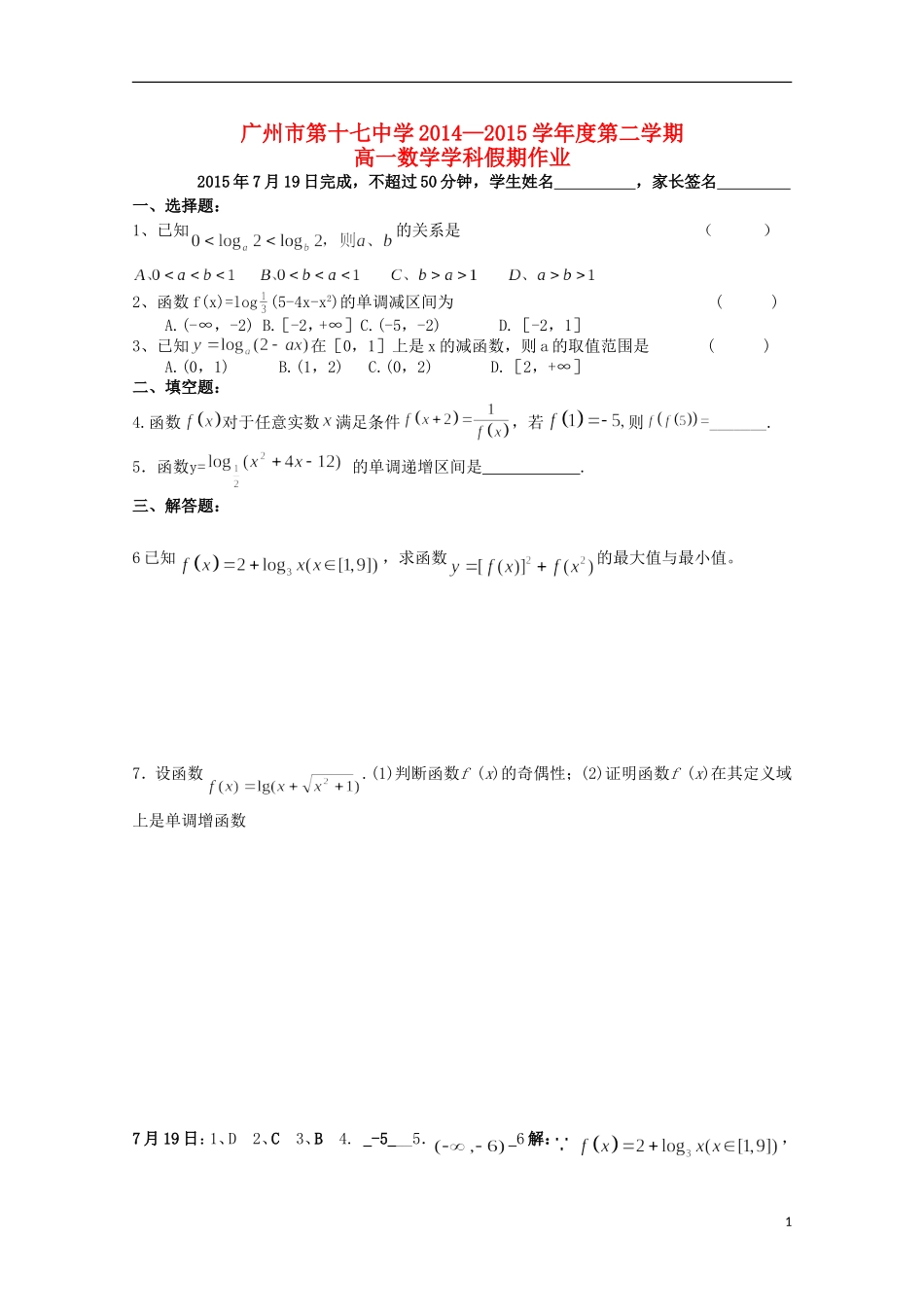 高一数学下学期暑假作业（7月19日）-人教版高一全册数学试题_第1页