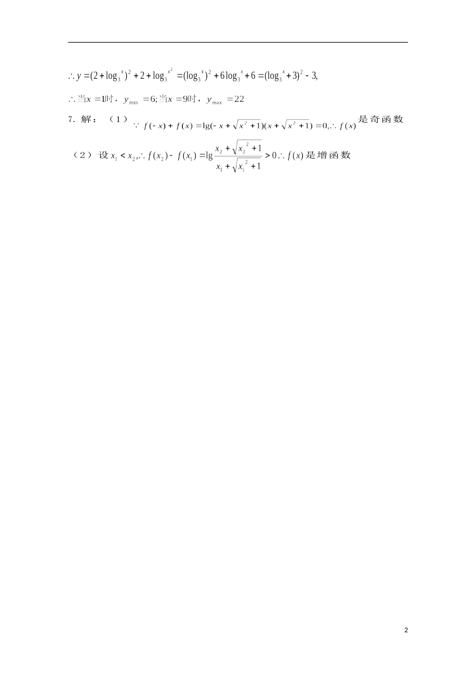 高一数学下学期暑假作业（7月19日）-人教版高一全册数学试题_第2页