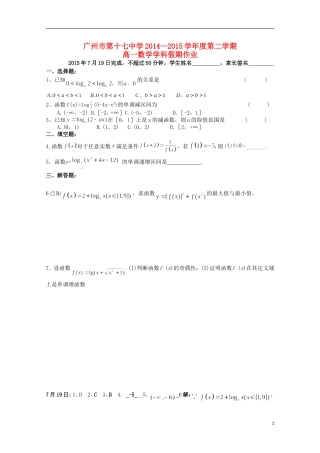 高一数学下学期暑假作业（7月19日）-人教版高一全册数学试题