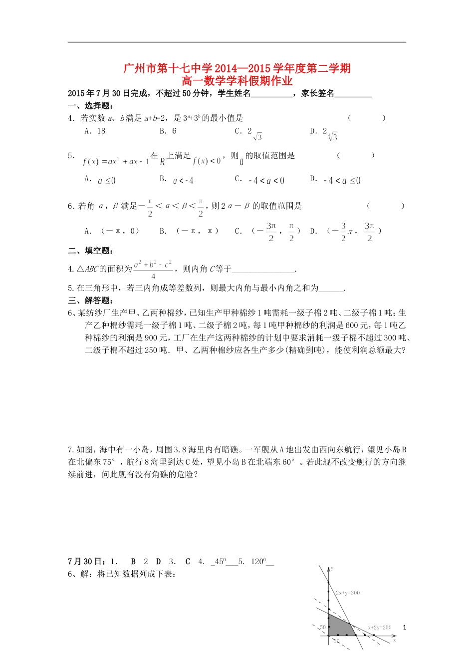 高一数学下学期暑假作业（7月30日）-人教版高一全册数学试题_第1页
