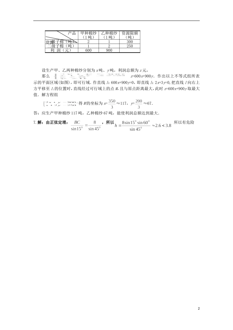 高一数学下学期暑假作业（7月30日）-人教版高一全册数学试题_第2页