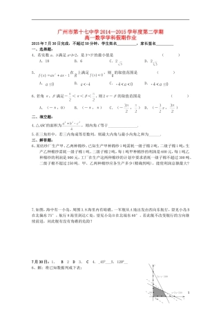 高一数学下学期暑假作业（7月30日）-人教版高一全册数学试题