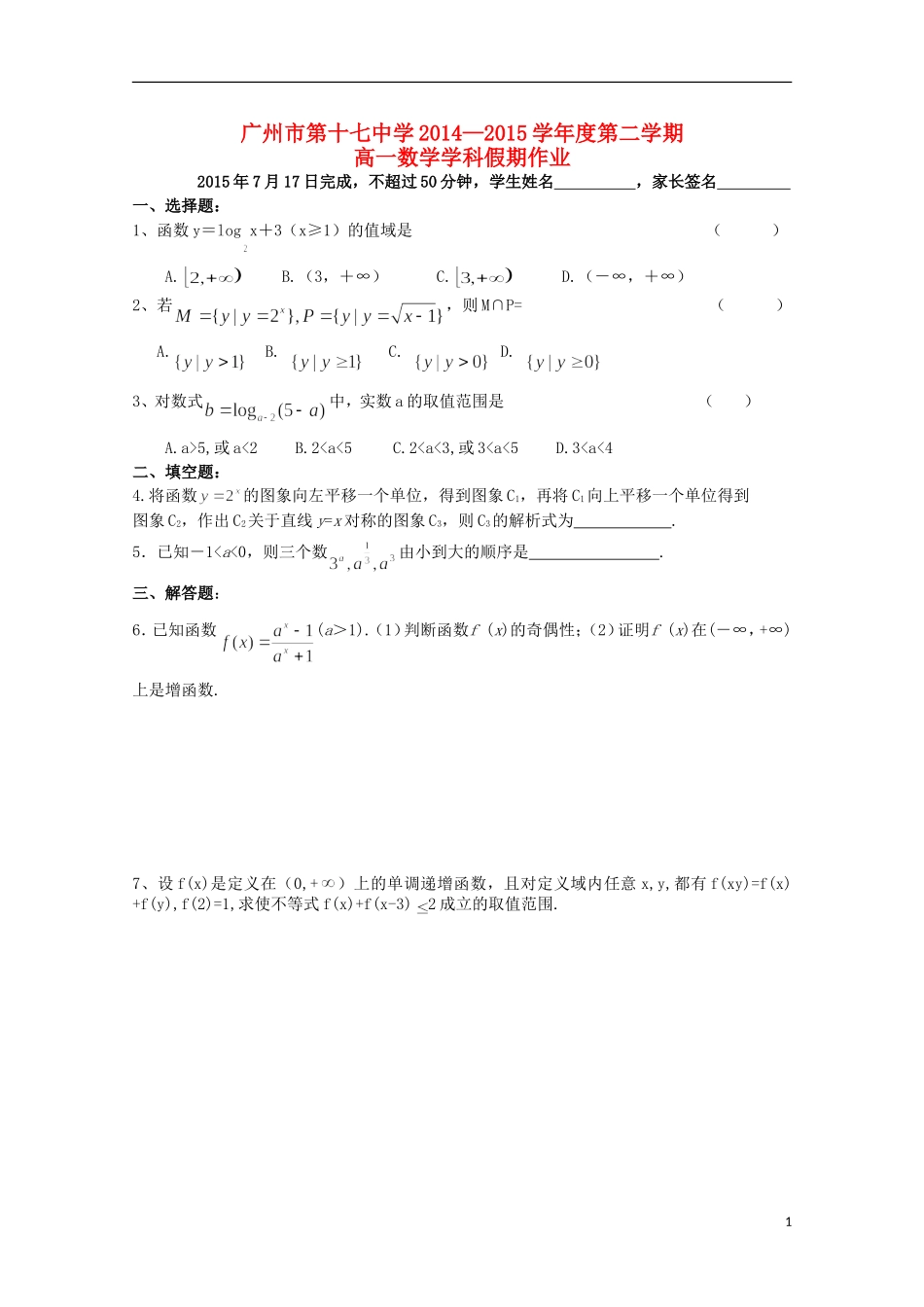 高一数学下学期暑假作业（7月17日）-人教版高一全册数学试题_第1页