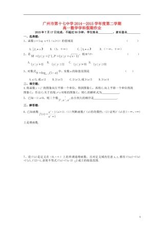 高一数学下学期暑假作业（7月17日）-人教版高一全册数学试题