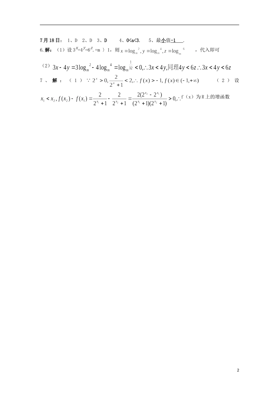 高一数学下学期暑假作业（7月18日）-人教版高一全册数学试题_第2页