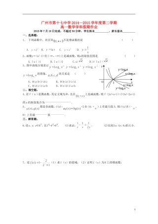 高一数学下学期暑假作业（7月18日）-人教版高一全册数学试题