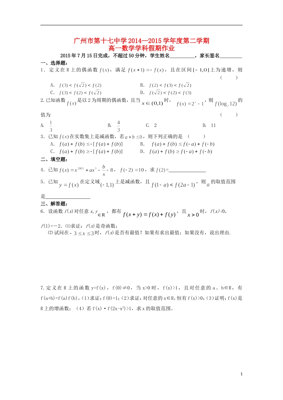 高一数学下学期暑假作业（7月15日）-人教版高一全册数学试题_第1页