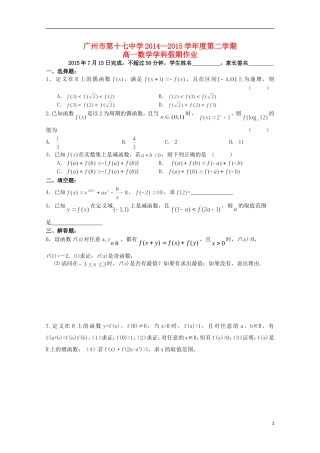 高一数学下学期暑假作业（7月15日）-人教版高一全册数学试题