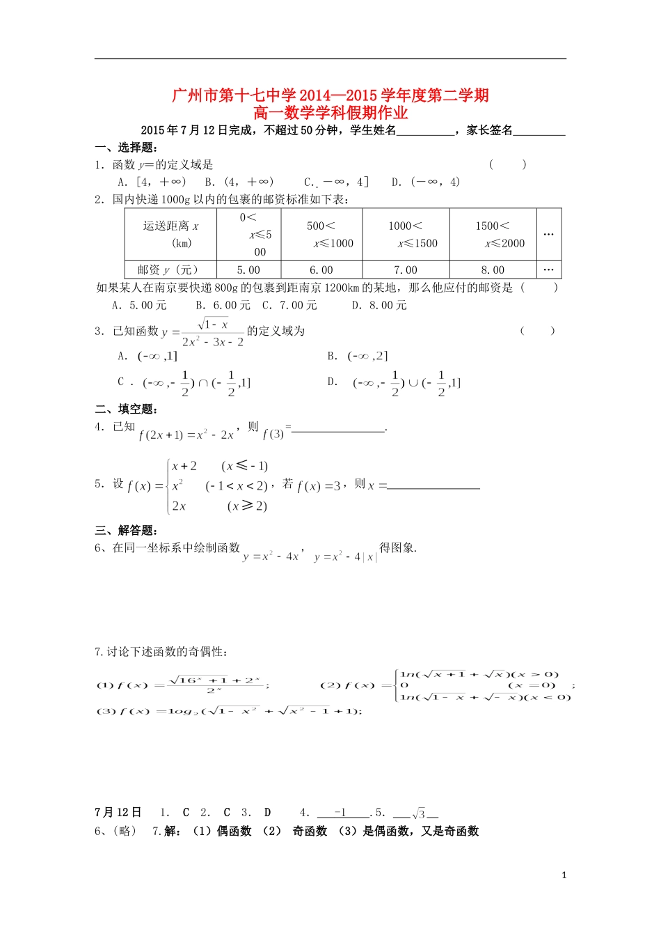 高一数学下学期暑假作业（7月12日）-人教版高一全册数学试题_第1页