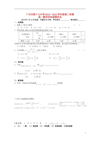 高一数学下学期暑假作业（7月12日）-人教版高一全册数学试题
