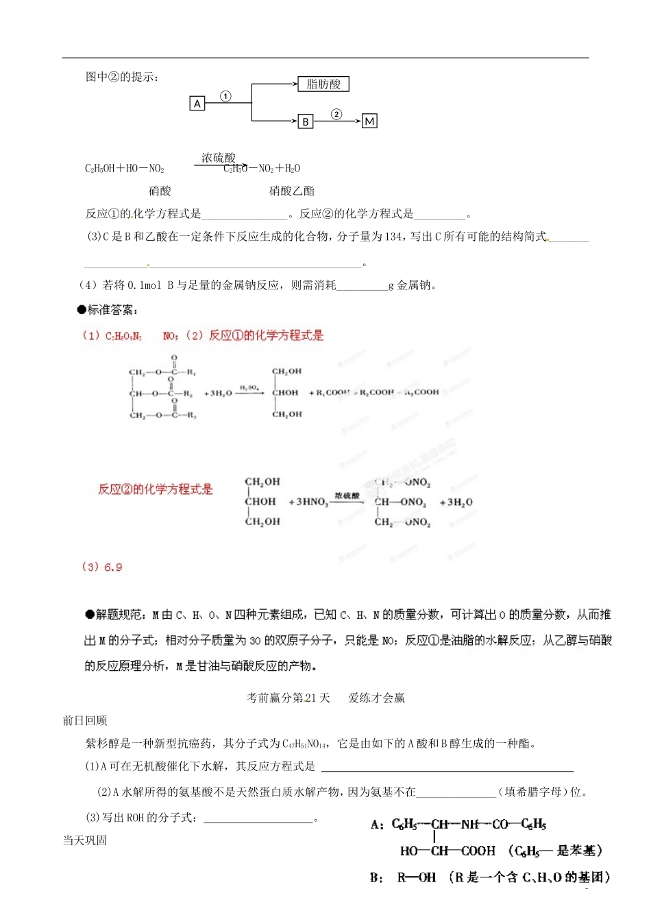 江苏省栟茶中学2013年高三化学考前赢分30天 第21天_第3页
