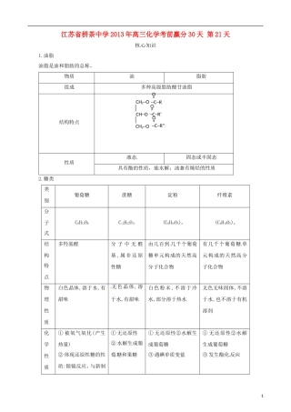 江苏省栟茶中学2013年高三化学考前赢分30天 第21天