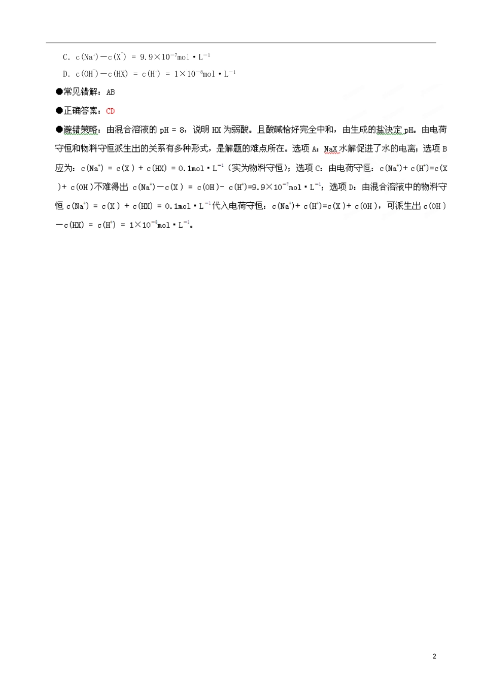江苏省栟茶中学2013年高三化学考前赢分30天 第10天_第2页