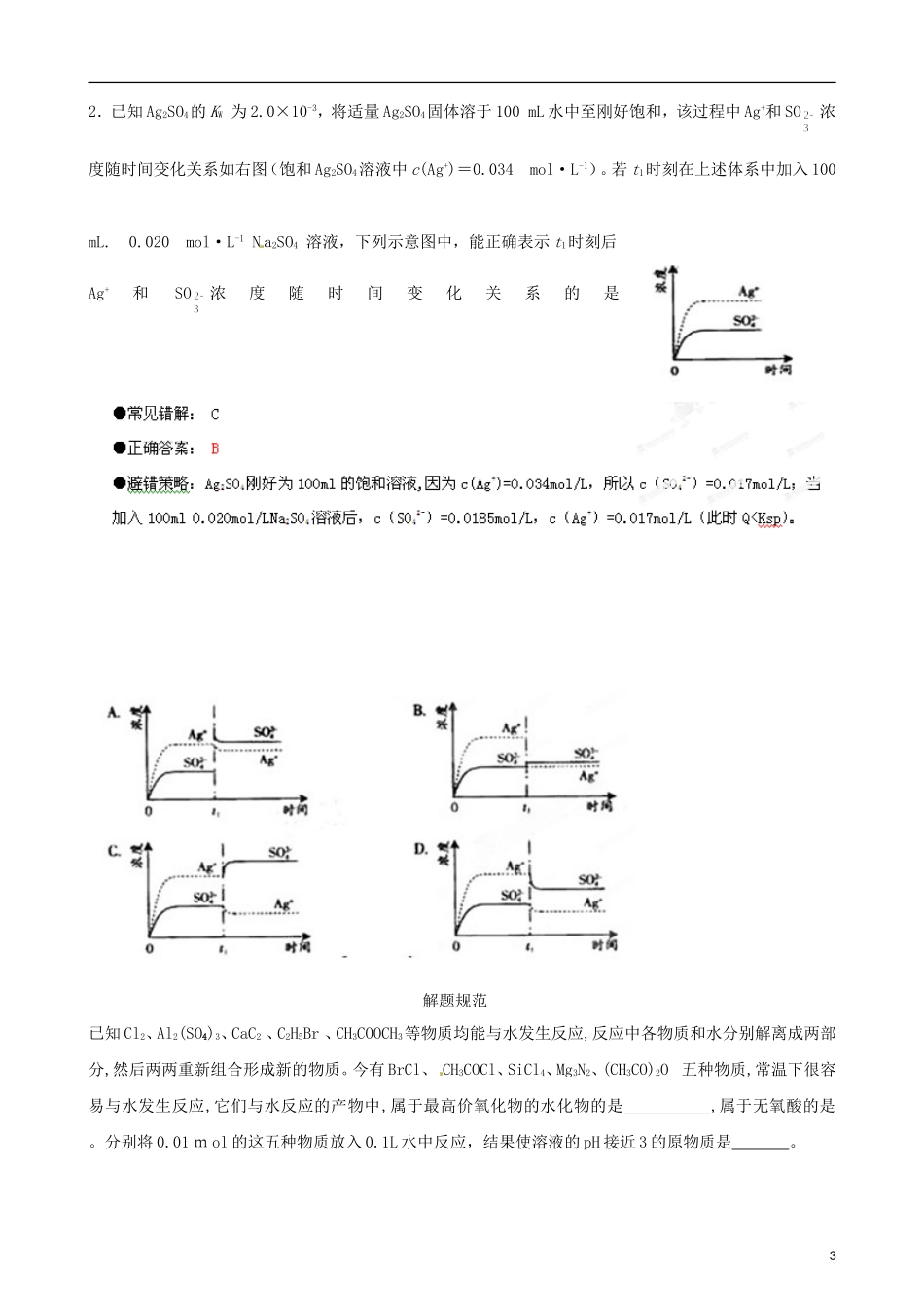 江苏省栟茶中学2013年高三化学考前赢分30天 第10天_第3页