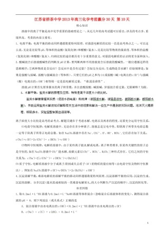 江苏省栟茶中学2013年高三化学考前赢分30天 第10天