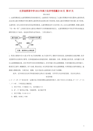 江苏省栟茶中学2013年高三化学考前赢分30天 第07天