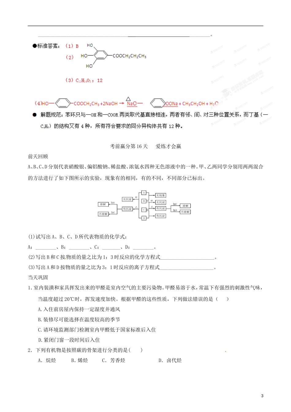 江苏省栟茶中学2013年高三化学考前赢分30天 第16天_第3页