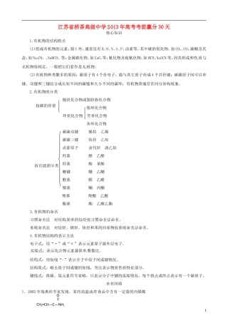 江苏省栟茶中学2013年高三化学考前赢分30天 第16天