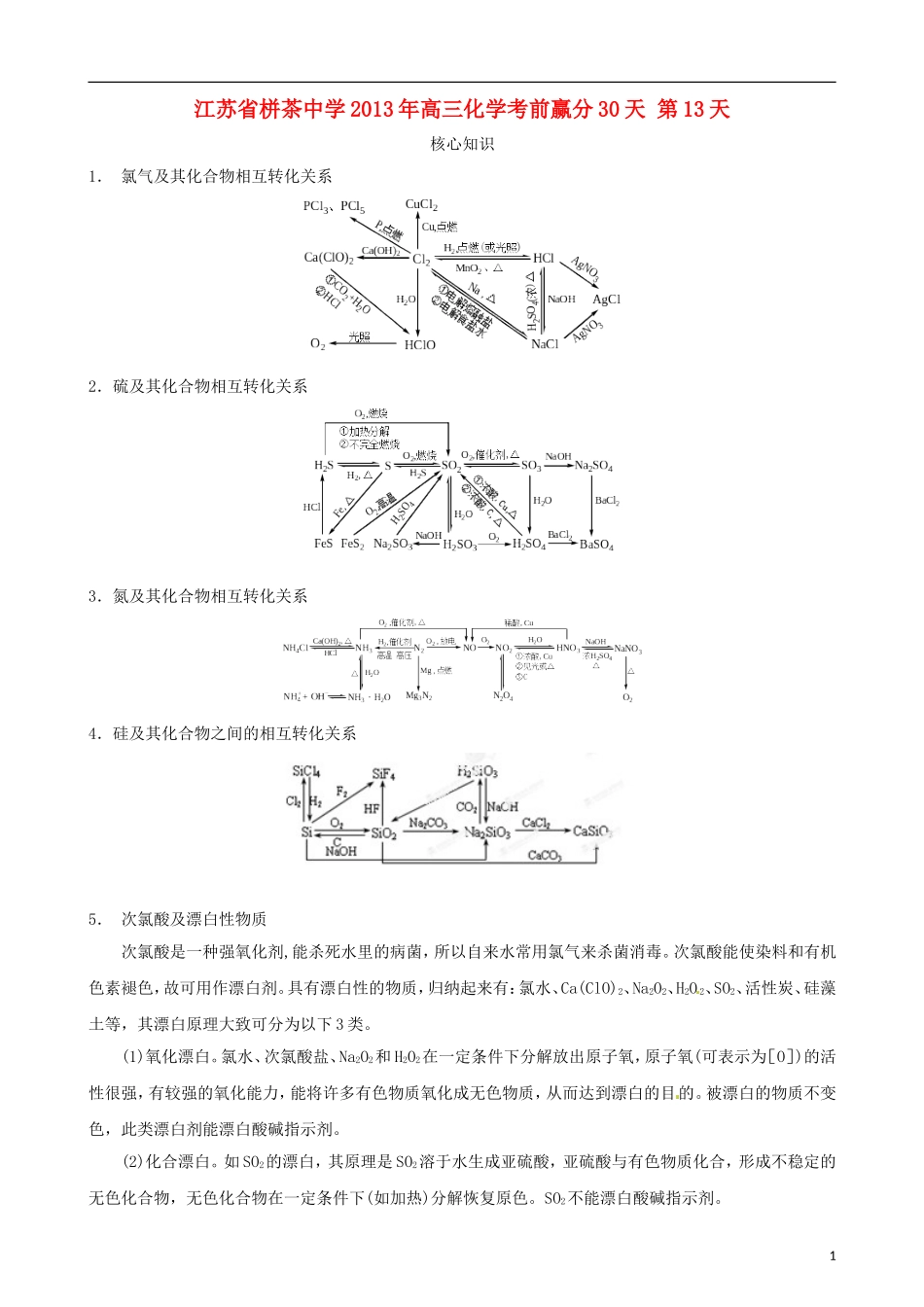 江苏省栟茶中学2013年高三化学考前赢分30天 第13天_第1页