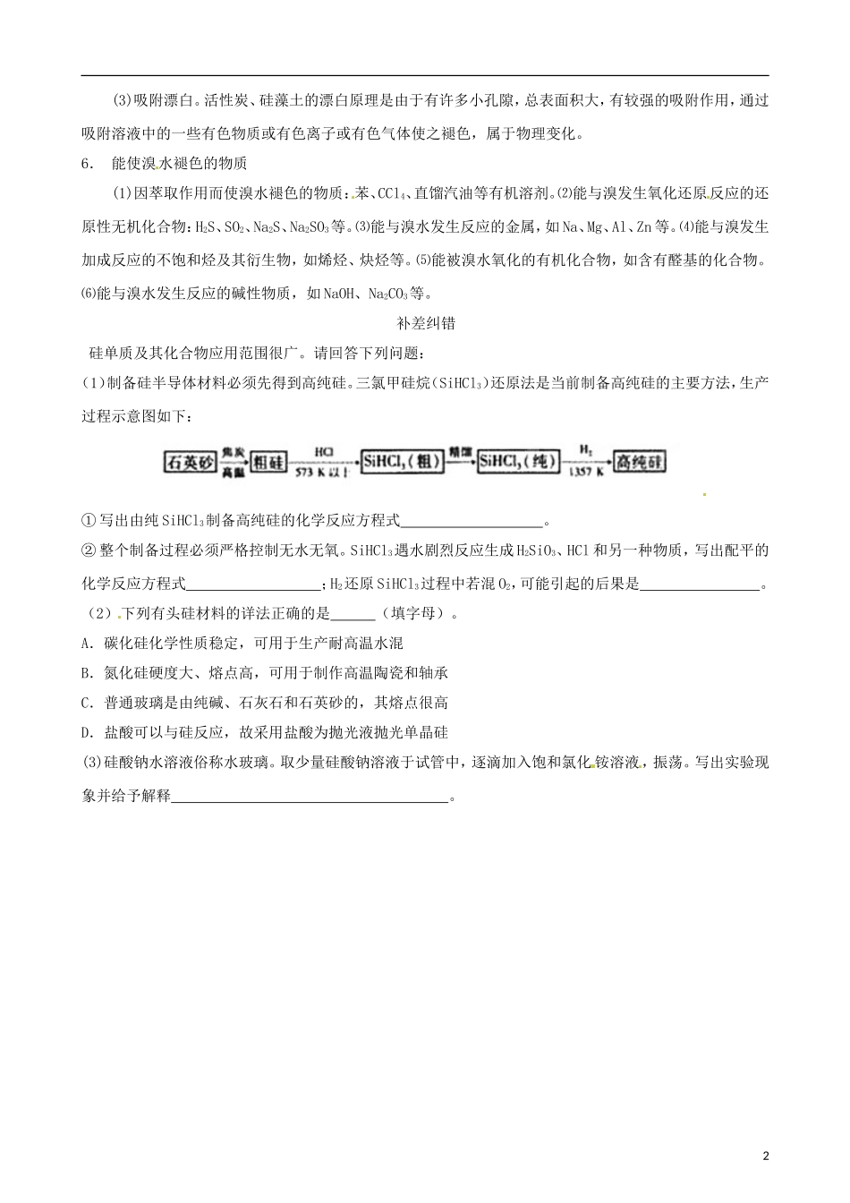 江苏省栟茶中学2013年高三化学考前赢分30天 第13天_第2页
