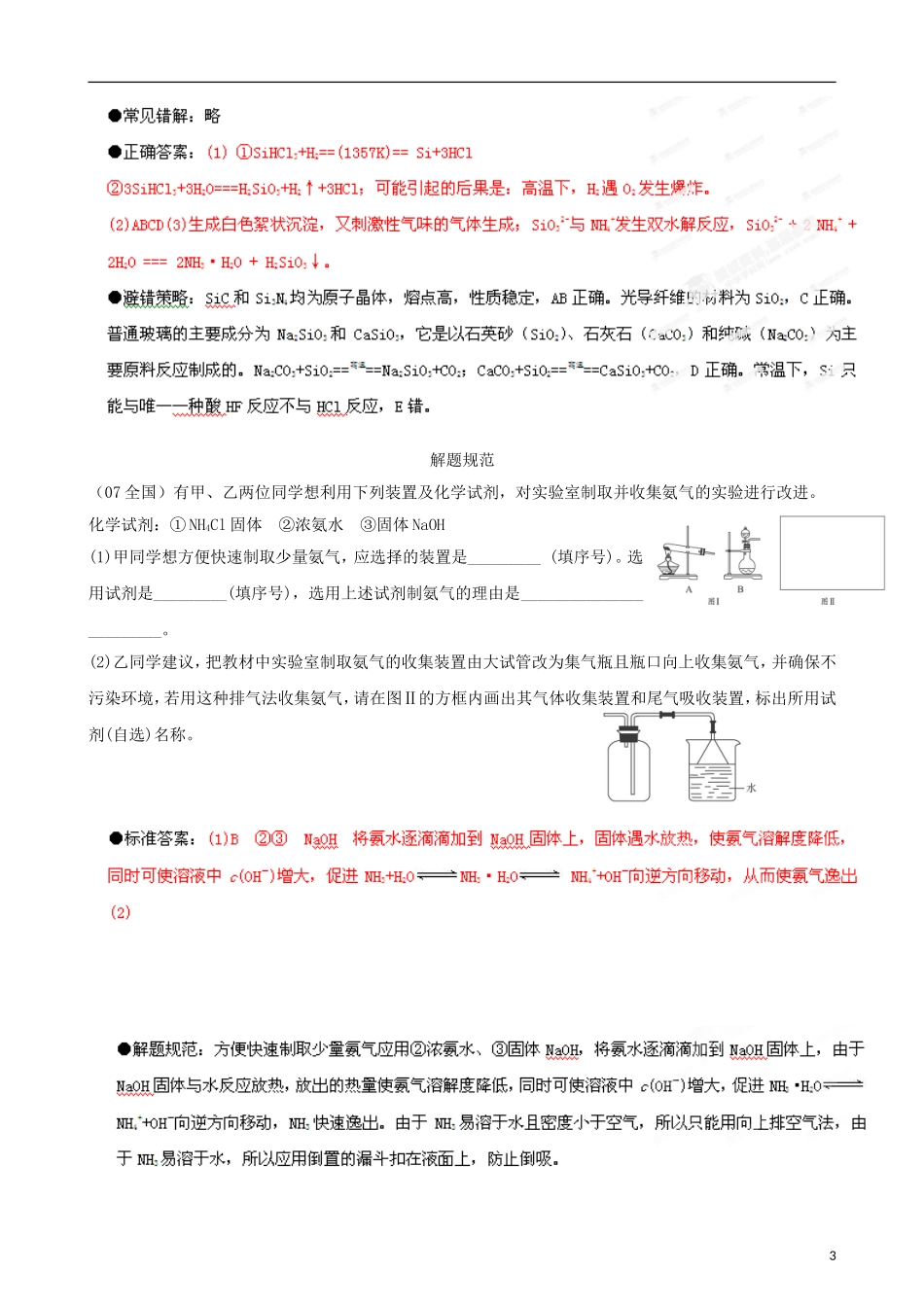 江苏省栟茶中学2013年高三化学考前赢分30天 第13天_第3页