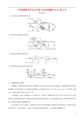 江苏省栟茶中学2013年高三化学考前赢分30天 第13天