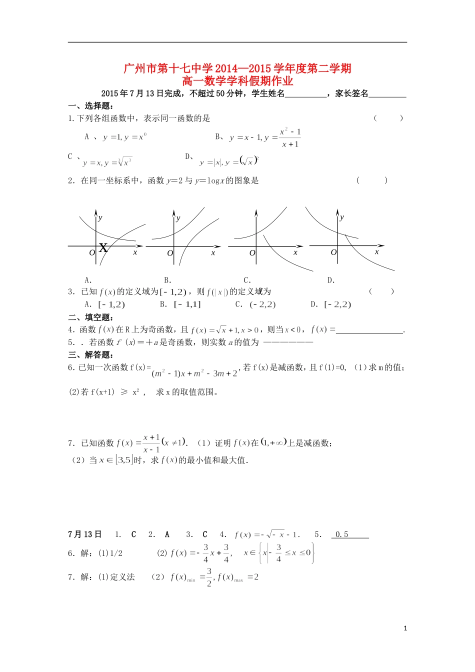 高一数学下学期暑假作业（7月13日）-人教版高一全册数学试题_第1页