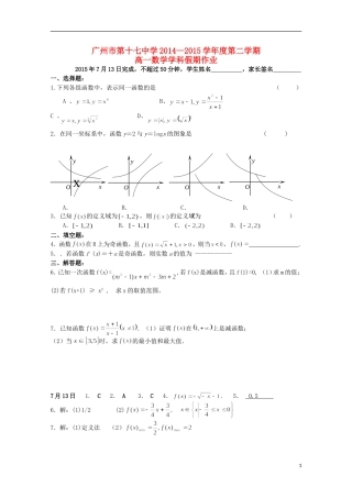 高一数学下学期暑假作业（7月13日）-人教版高一全册数学试题