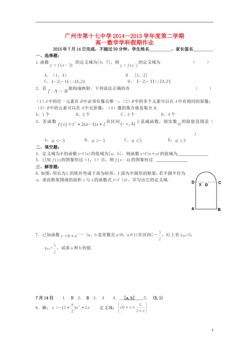 高一数学下学期暑假作业（7月14日）-人教版高一全册数学试题_第1页