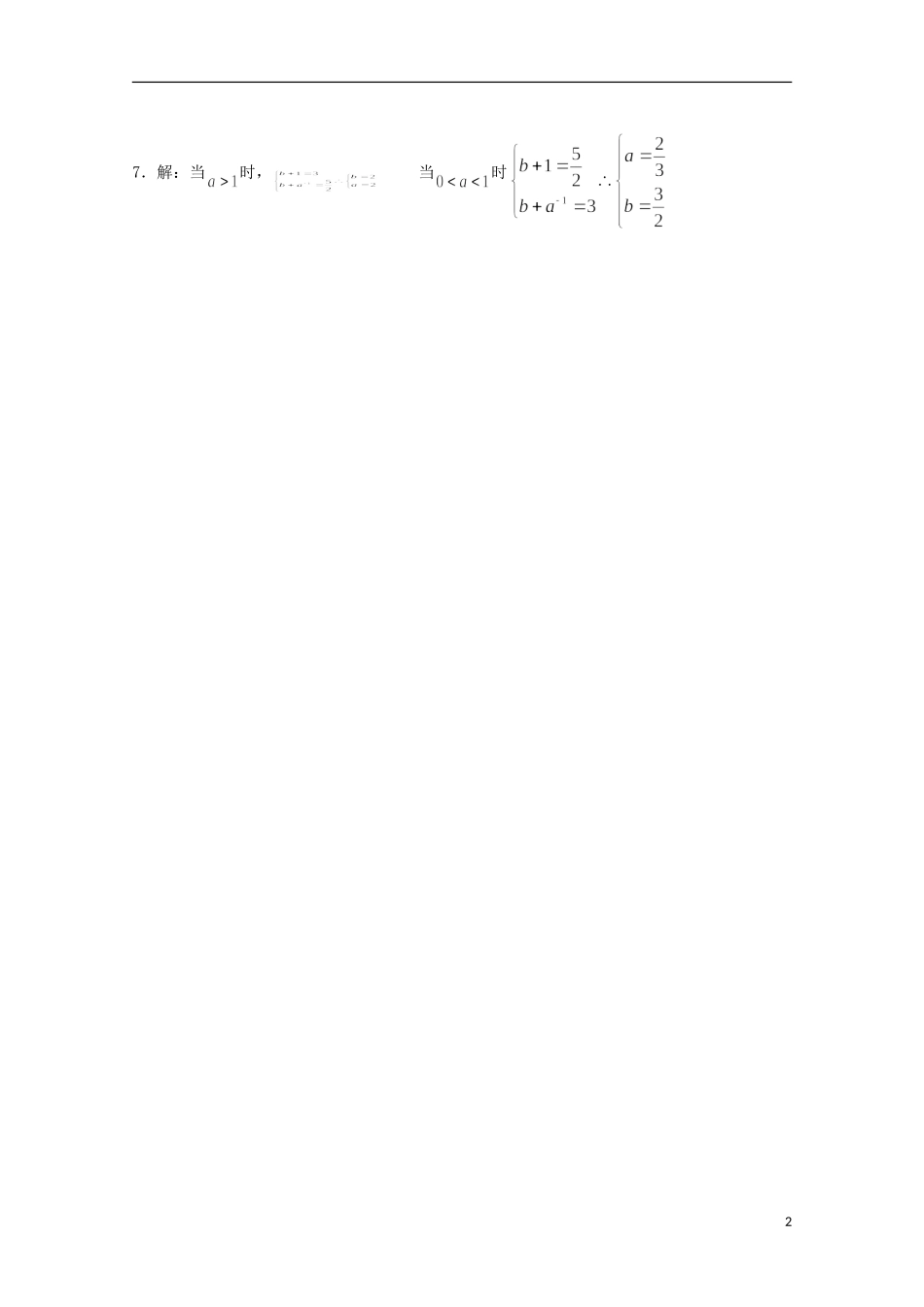 高一数学下学期暑假作业（7月14日）-人教版高一全册数学试题_第2页