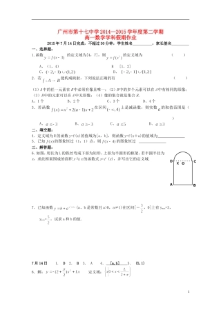 高一数学下学期暑假作业（7月14日）-人教版高一全册数学试题