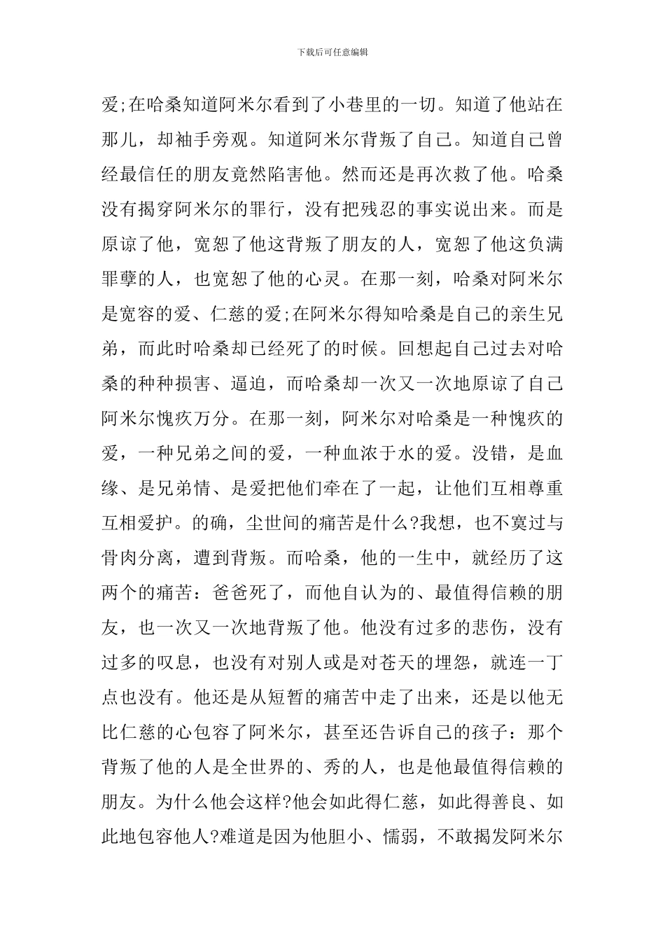 追风筝的人读书心得合辑_第2页