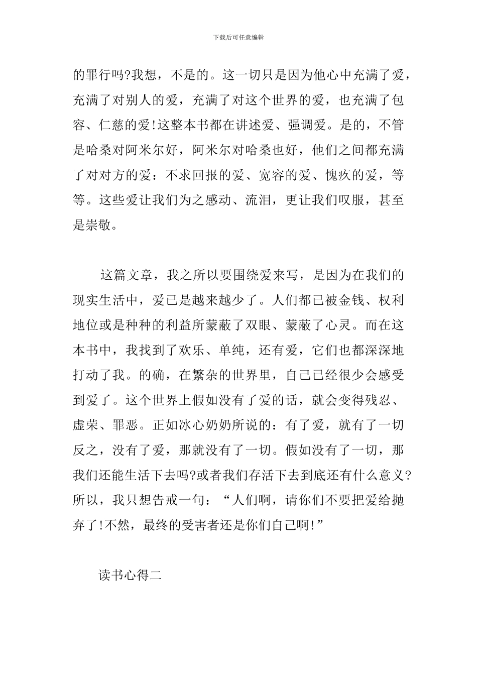 追风筝的人读书心得合辑_第3页