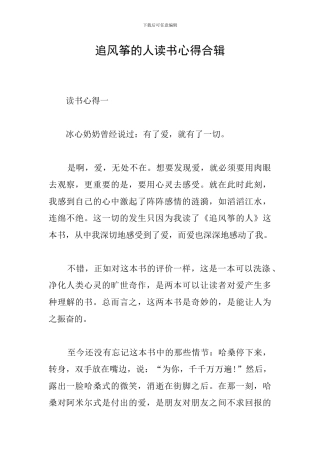 追风筝的人读书心得合辑