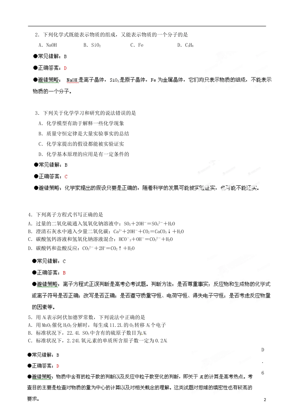 江苏省栟茶中学2013年高三化学考前赢分30天 第02天_第2页