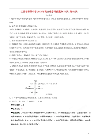 江苏省栟茶中学2013年高三化学考前赢分30天 第02天