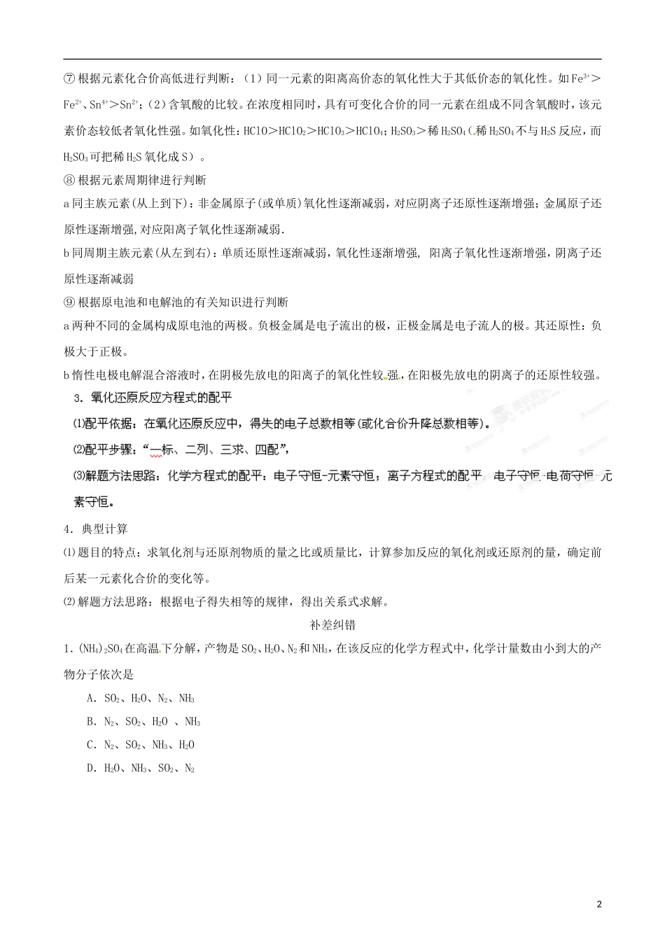 江苏省栟茶中学2013年高三化学考前赢分30天 第03天_第2页